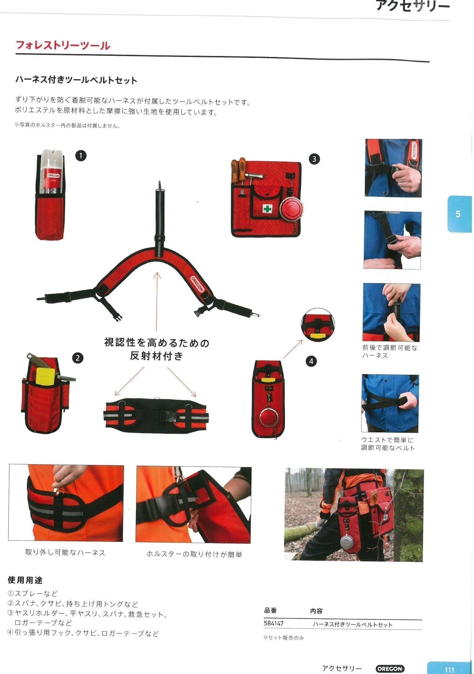 市場 ハスクバーナ コンビホルスター トング