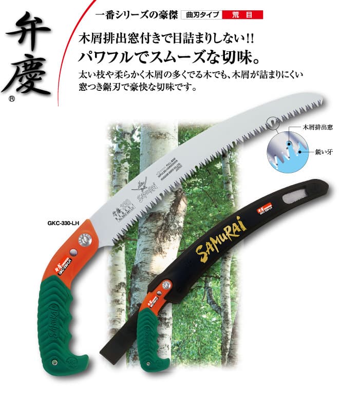 世界に認められた samurai鋸