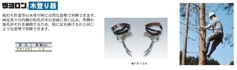 木登り 昇柱器