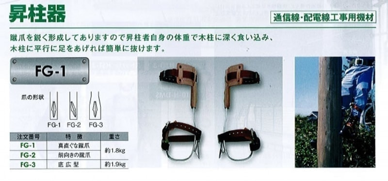 木登り 昇柱器